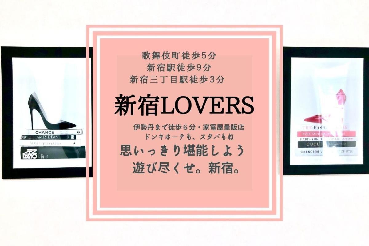 Fact Dream House 新宿三丁目徒歩3分色々揃うワンルーム 東京都 エクステリア 写真