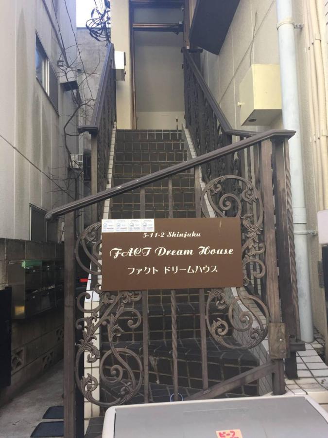 Fact Dream House 新宿三丁目徒歩3分色々揃うワンルーム 東京都 エクステリア 写真
